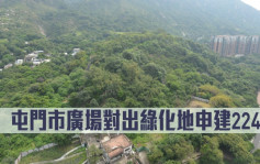 城市規劃｜屯門市廣場對出綠化地申建224伙