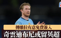 英超｜奇雲迪布尼或留英超？ 傳維拉有意免費簽入