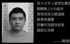 台南殺警案｜男子遭誤認被通緝 網民改圖被瘋傳稱「最慘的人」