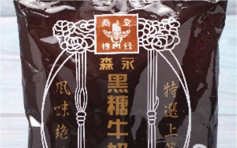台灣進口森永黑糖牛奶糖標籤不符需下架