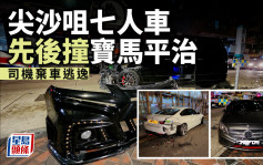 尖沙咀七人車先後撞寶馬平治 司機棄車逃逸 警追查下落