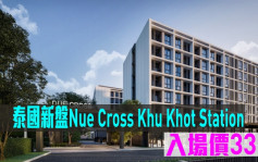 海外地產｜泰國新盤Nue Cross Khu Khot Station 入場價33萬