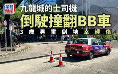 九龍城的士司機倒駛撞翻BB車 3歲男童倒地幸輕傷