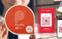 滙豐PayMe商用版接受小型商戶申請 收款上限每年200萬元