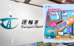 運輸署：2028年起新車可用攝像顯示器系統代替傳統反射鏡