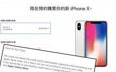 渣打系統故障 果迷訂iPhone X慘被Cut單