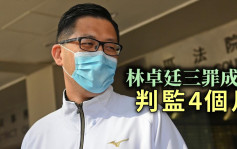 721事件｜披露游乃强被廉署调查消息 林卓廷3罪成判监4个月