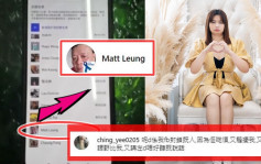 阿仪被骚扰嬲猪公开封锁名单     惊见网络抽水红人Matt Leung