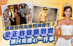 港姐冠軍謝嘉怡與內地大隻男神慶生？曾跟拍檔戲假情真 網民擔心一件事