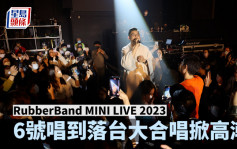 RubberBandMINI LIVE丨 6號喊住唱《好好地過》  泥鯭避談有否請黃心穎睇Show