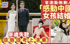 感動中國｜半歲失聰逆襲成清華博士 江夢南結婚網民齊祝福