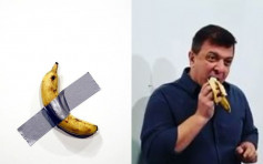 胶带黏香蕉当艺术品售94万 纽约行动艺术家当场吃下肚