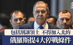 俄烏戰爭｜俄羅斯提4大停戰條件  包括割讓領土及不得加入北約