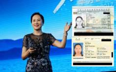 【華為太子女被捕】孟晚舟特區護照曝光有效期至2021年