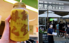 深圳茶飲店賣千元橄欖汁 遭工商部門罰款50萬人幣