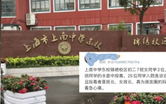 上海女中学生班房落毒传致逾10同学洗胃  网传：女班长搵同学帮手