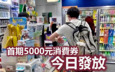 消费券2022｜首期5000元今发放 便利店港铁站现拍八达通人龙