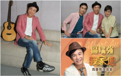 【獨家】開騷唱歌保育香港廣東歌 區瑞強樂見TVB開放平台