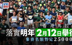 渣打馬拉松落實2023年2月12日舉行 參賽名額暫定為2.5萬個