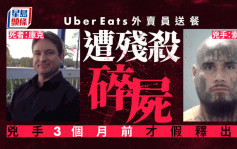 美Uber Eats外賣員送餐遭殘殺分屍 兇手3個月前假釋出獄