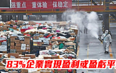 中國貿促會：56%企業疫情下縮減生產規模 20%已經或計劃裁員