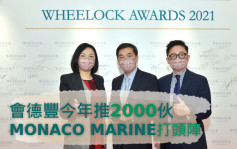 熱辣新盤放送｜會德豐今年推2000伙   MONACO  MARINE打頭陣