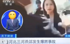 河北餐廳爆炸｜當地警察阻央視記者採訪  故意擋鏡頭兼築「人牆」推搡︱有片