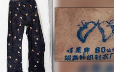 新西兰奥克兰海边现女尸　身穿「娟燕牌」蓝色睡裤疑为中国公民