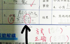 【维港会】女儿遭老师要求功课改正写简体字 网民不解：错喺边？