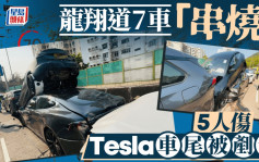 龍翔道7車「串燒」 呈祥道3分鐘內兩意外 往觀塘交通大擠塞｜有片