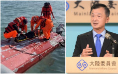 金门翻船案︱台湾陆委会：海巡依法执法并无不当　大陆应约束渔民