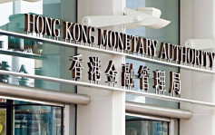金管局加入国际金融消费者保护组织 深化交流分享香港经验