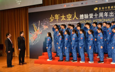 30中學生成少年太空人 月底赴北京體驗8日