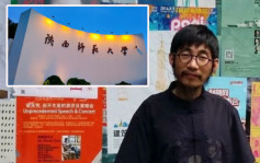 高校醜聞︱陝師大副教授被舉報向學生發露械照  遭校方停職報警調查