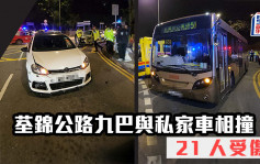 荃锦公路九巴与私家车相撞 21人受伤