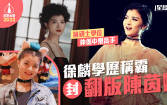 香港小姐2022︱徐麟學歷稱霸擁碩士學位 IG被起底直髮造型極清秀