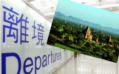 特区护照持有人 下月起往缅甸获发落地签证30天