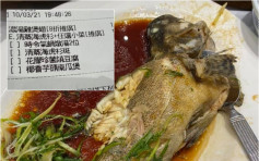 【維港會】蒸魚葱花下少忽肉經理僅稱「計平啲」 食客疑為「二手魚」