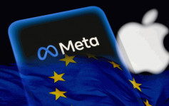 歐盟傳初步裁定蘋果和Meta違反數碼市場法 成首批開刀企業