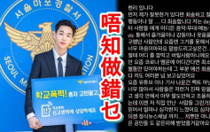 Henry获韩警局选为大使惹争议    发道歉文讽网民针对血统