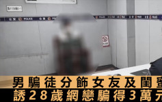 武漢男談網戀一腳踏兩船 女朋友與第三者均是同一男子