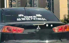 車身貼「日本731部隊」標誌招搖過市 江蘇交警：人車都已被扣