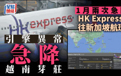 HK Express载160人飞新加坡航班 引擎异常急降越南芽庄