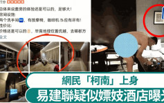 易建联嫖跨性别者?︱事发于北京五星级酒店？   疑似「女主角」机场被警带走