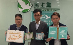 【特首选战】民主党周年筹款晚宴　邀3特首候选人叶刘出席
