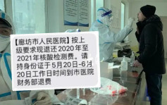 核酸检测费用︱河北医院发通知退钱    市民怀疑诈骗「唔敢攞」