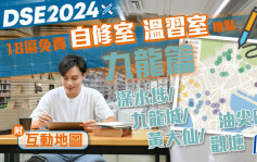 免费自修室2024｜一文看清油尖旺/深水埗/九龙城/黄大仙/观塘温习好去处 (附互动地图)