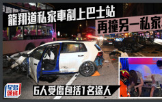 龙翔道私家车铲上巴士站 再撞另一私家车 6人受伤包括1名途人