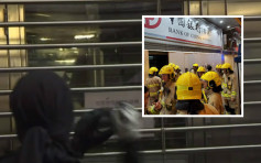 【修例风波】黑衣示威者破坏西九龙多间中资银行及柜员机