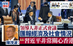 APEC｜汇报香港经济及社会情况  陈茂波称习近平非常关心香港